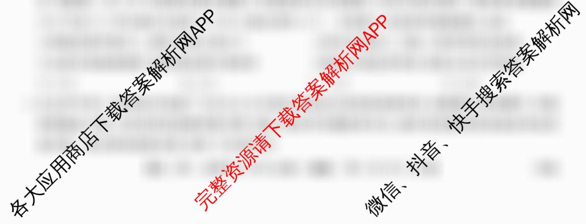 全国名校大联考2025~2026学年高三第一次联考(月考): 含数学 化学(A2) 地理(A1)试卷解析政治试题