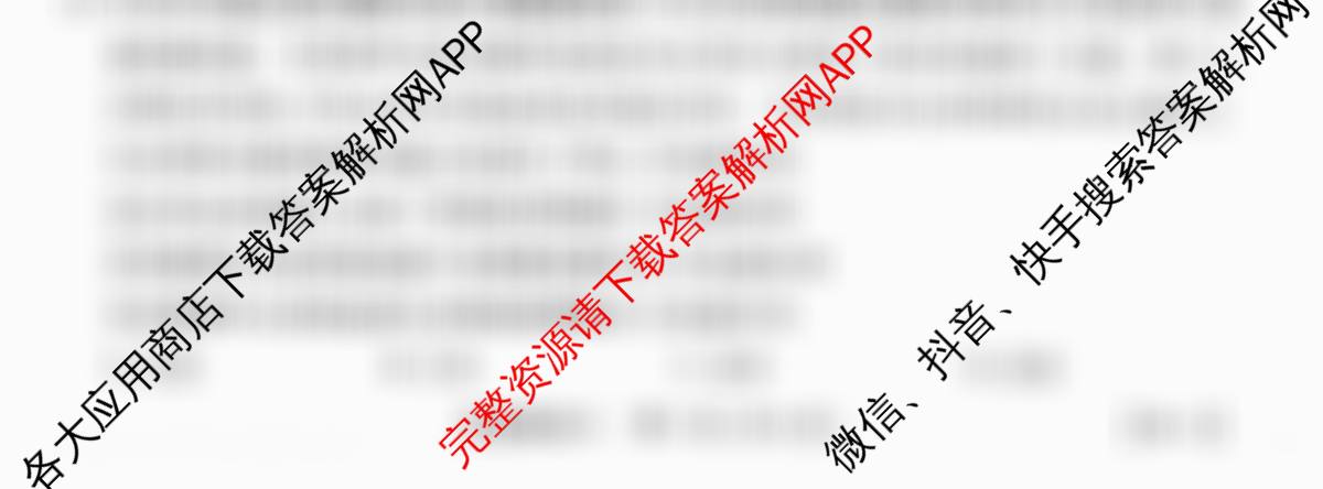 智慧上进2026届高三总复双向达标月考调研卷(六)6（含地理(HEN)、物理(II)、生物(HEN)等）政治试题