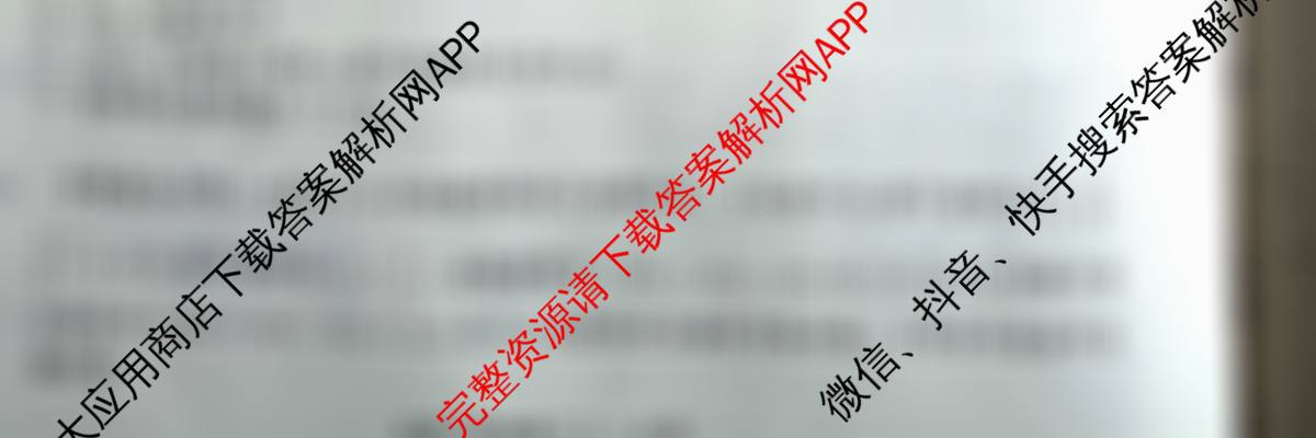 天舟高考衡中同卷2026年普通高等学校招生全国统一考试模拟信息卷(二)2各科答案及试卷（含政治(河南版)、文综(新疆版)、生物(湖北版)等）化学试题