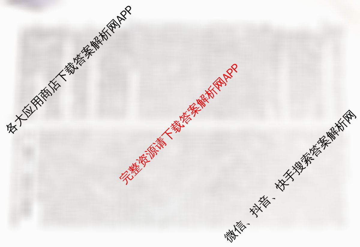 黄冈八模2026届高三大练(四)4(已更新物理(GS) 物理(S) 语文等25份)地理答案