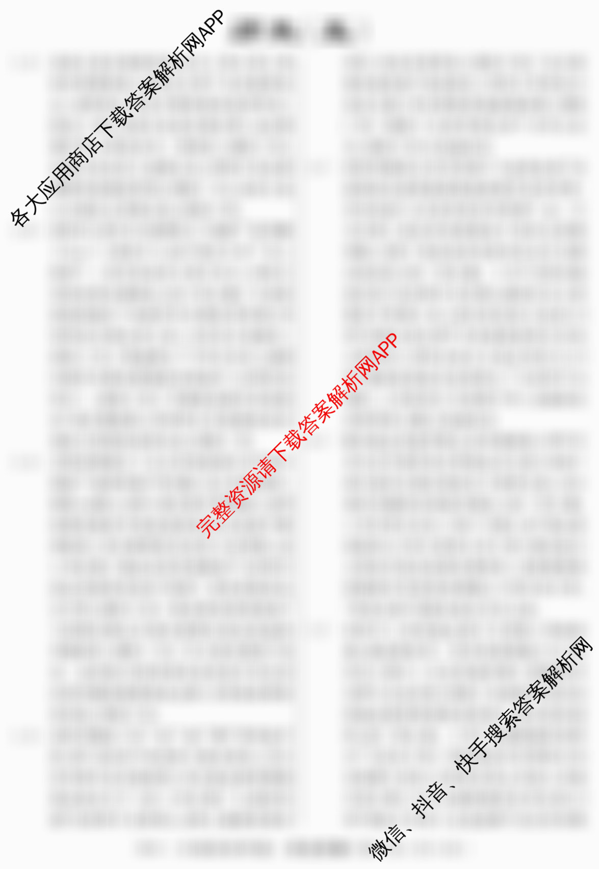 2026届冲刺调研押题实战演练(五)5各科答案及试卷(已更新地理(AG6)、生物(HB6)、化学(XS6J)等35份)历史答案