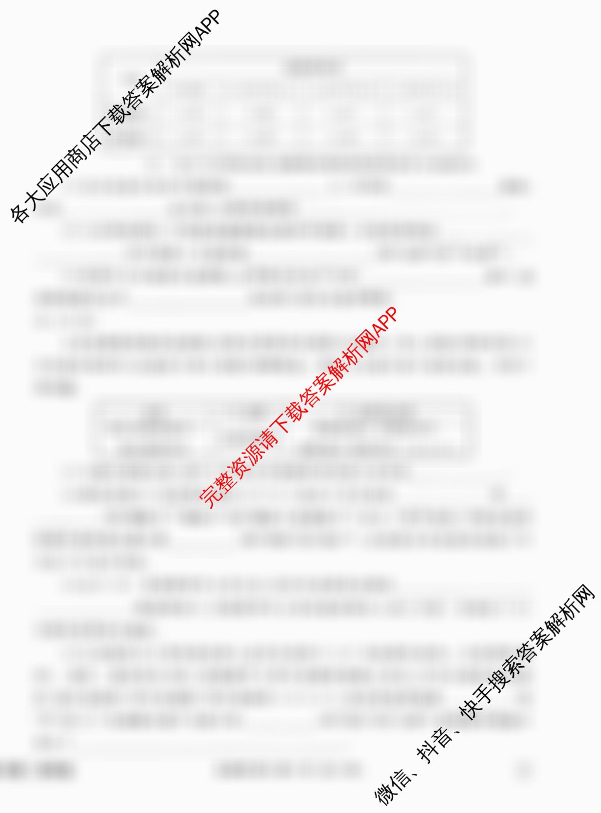 衡水金卷先享题调研卷2026年普通高等学校招生全国统一考试模拟试题(四)4各科答案及试卷(已更新地理(MH) 化学(L) 政治(HJ)等91份)生物试题