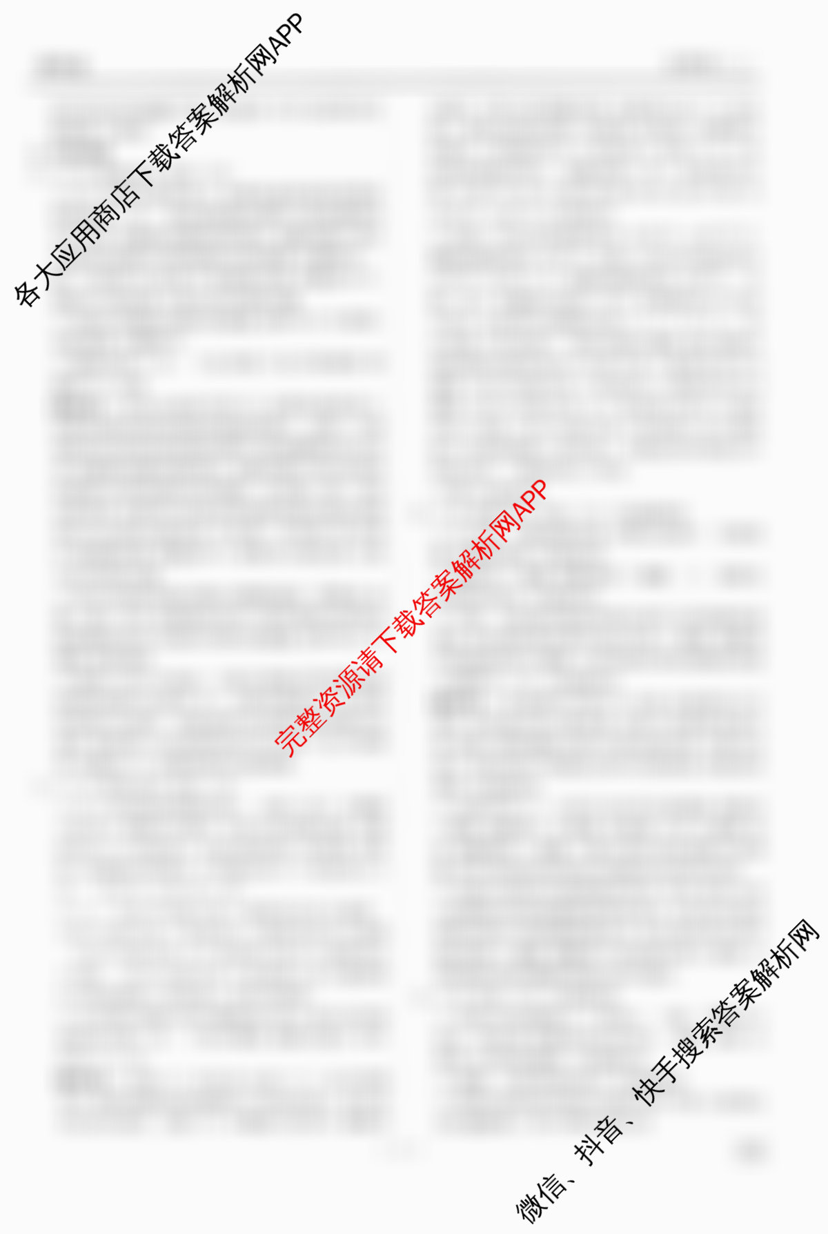 衡水金卷先享题调研卷2026年普通高等学校招生全国统一考试模拟试题(二)2试卷及答案汇总（91科全）生物答案