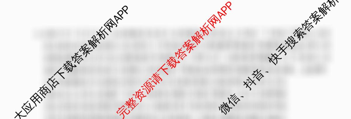 衡水金卷先享题调研卷2026年普通高等学校招生全国统一考试模拟试题(三)3各科答案及试卷（含历史(HU)、政治(MH)、生物(FJ)等91份）政治试题