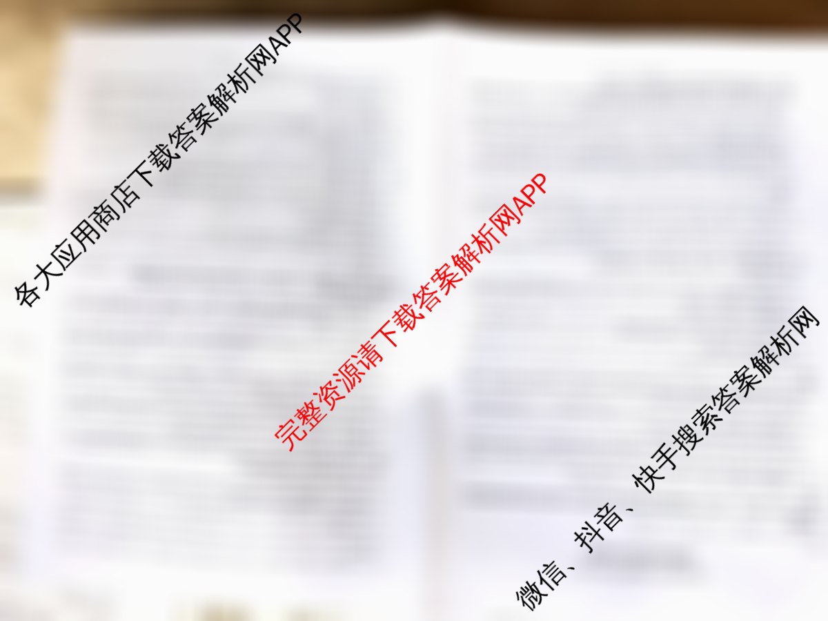 百师联盟2026届高三仿真模拟考试(四)各科答案及试卷（含生物(百A)、物理(百L)、生物(百E)等）英语答案
