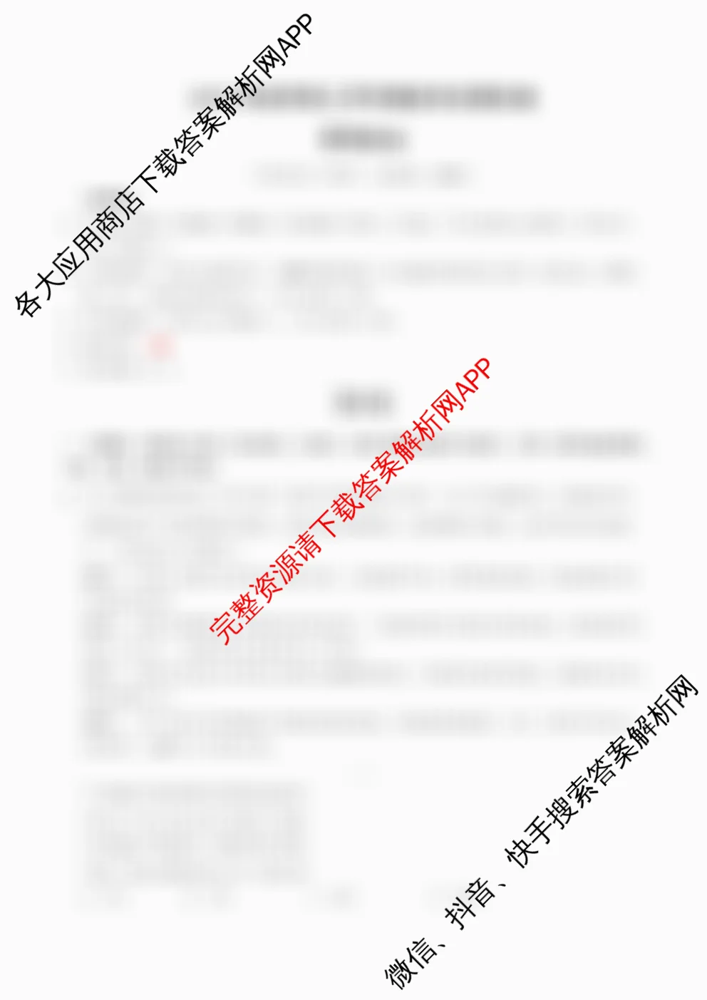 黑吉辽蒙2025年高三秋季开学摸底考试模拟卷（含政治、数学、历史等）政治试题