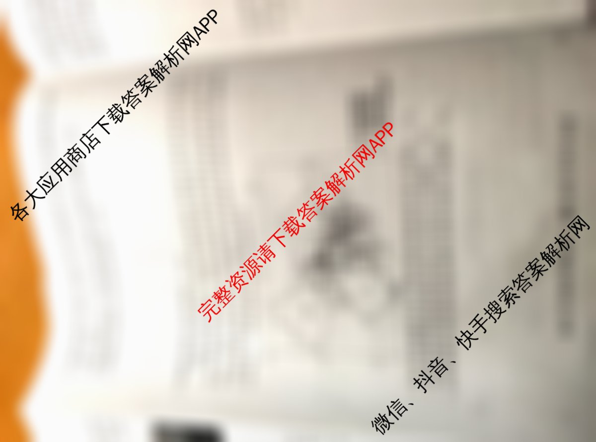 2026年全国高考冲刺压轴卷(五)5(已更新语文 地理(江西) 化学(四川)等67份)地理试题