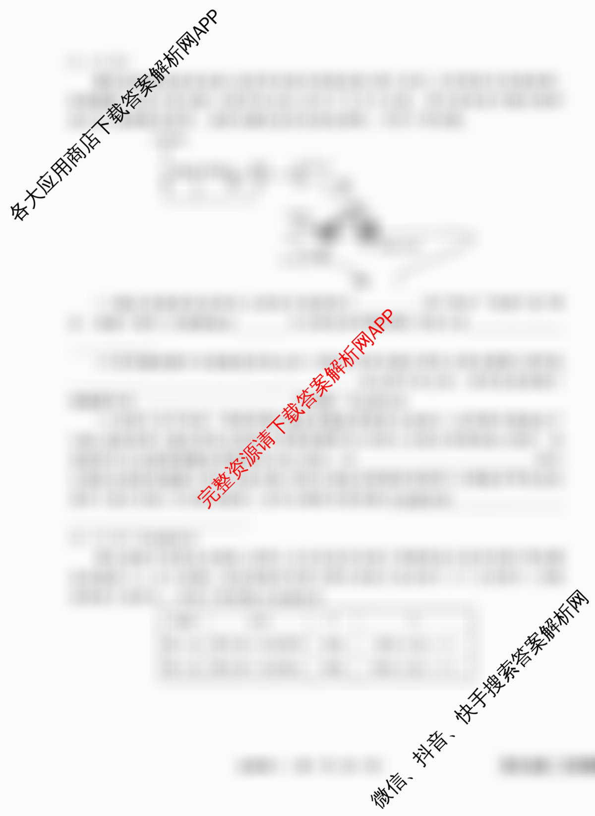 衡水金卷先享题夯基卷 2026年普通高等学校招生全国统一考试模拟 (一)1各科答案及试卷（33科全）生物试题