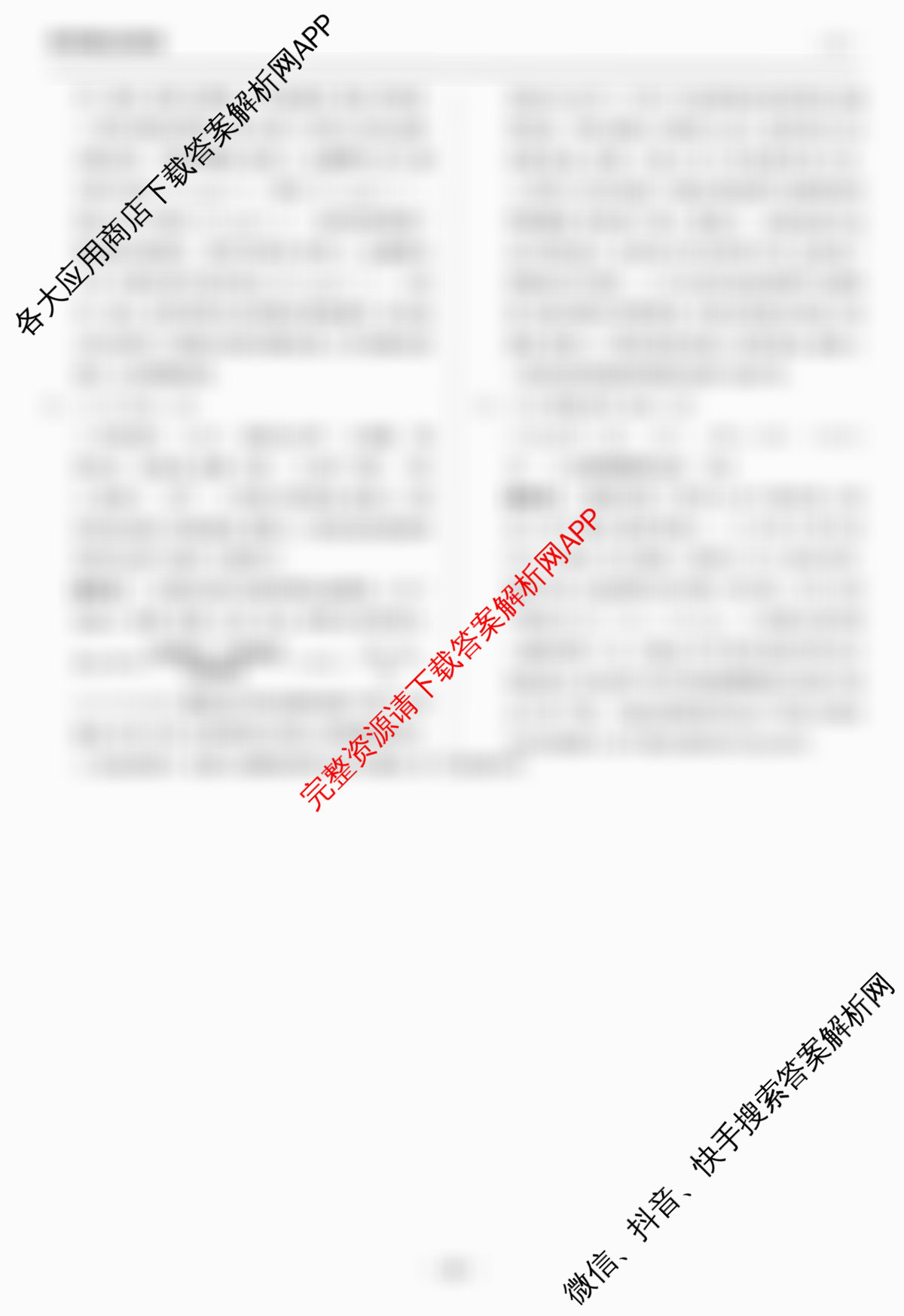 天舟高考衡中同卷2026年普通高等学校招生全国统一考试模拟信息卷(六)6各科答案及试卷: 含英语(B)、地理(GY)、物理(山东版)试卷解析生物答案