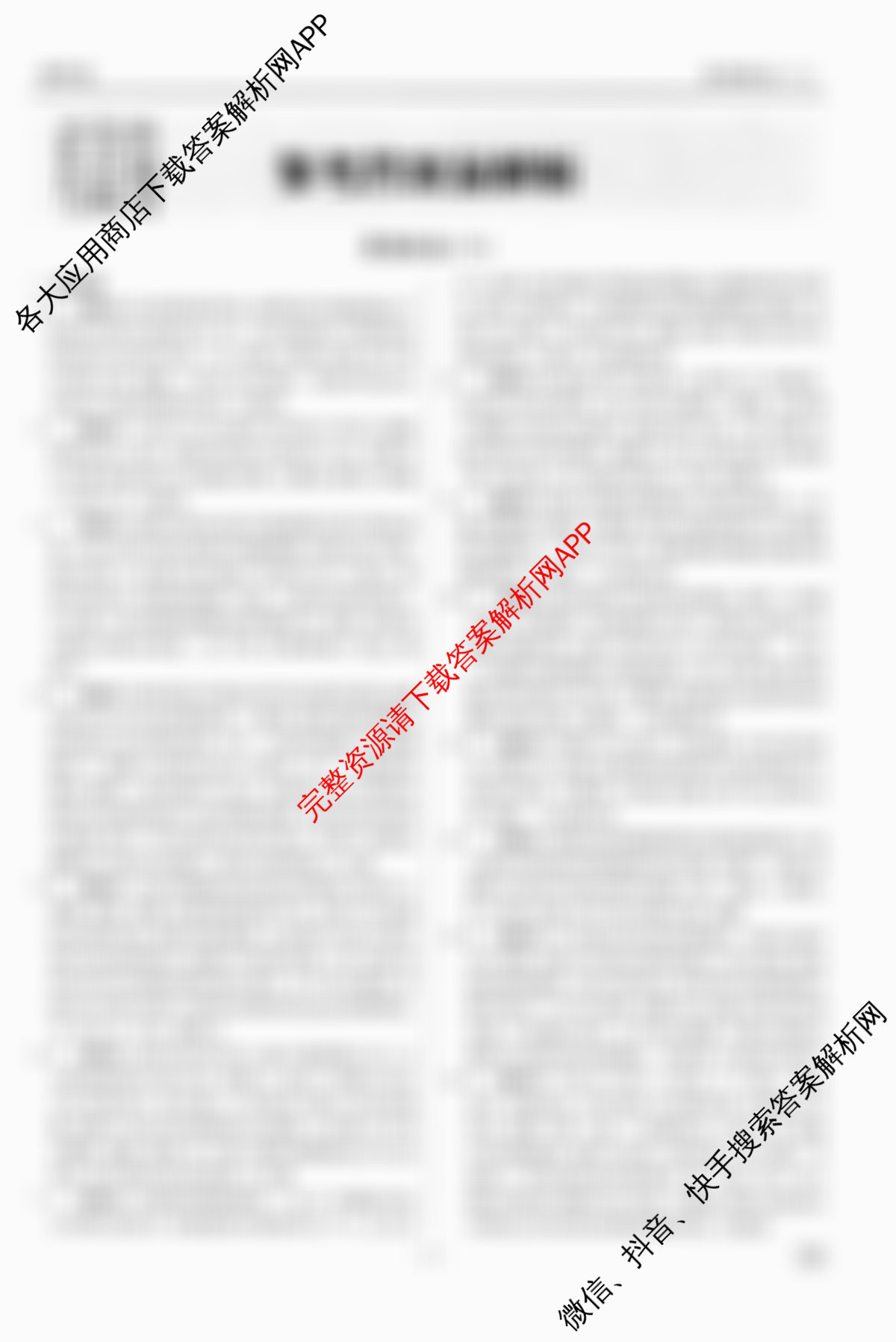 衡水金卷先享题调研卷2026年普通高等学校招生全国统一考试模拟试题(六)6试卷及答案汇总（含物理(L)、地理(GD)、历史(GD)等91份）政治答案