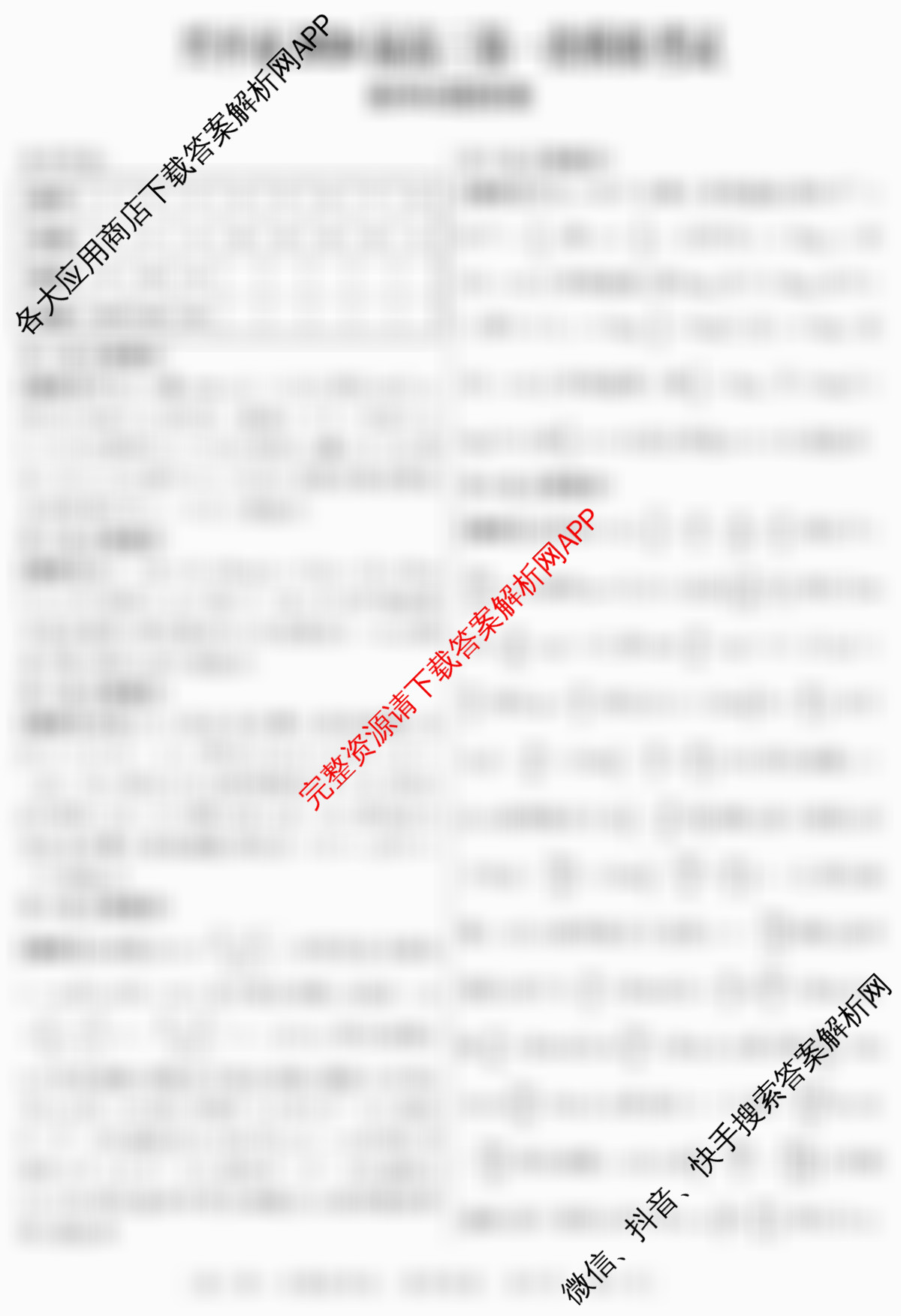 陕西省兴市2026届高三第一次模拟考试各科答案及试卷(已更新历史 地理 英语等9份)数学答案