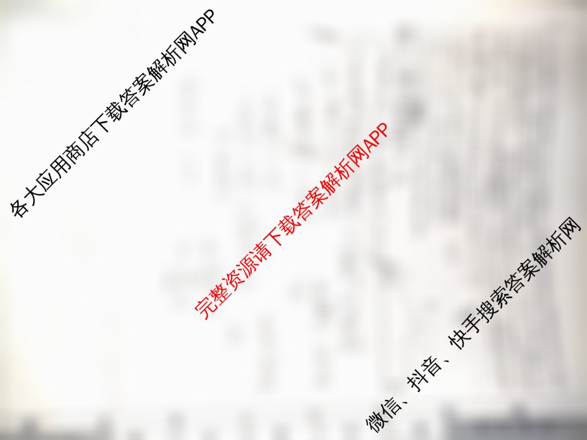 衡水名师卷高考模拟调研卷 2026年普通高等学校招生全国统一考试模拟试题(一)1各科答案及试卷: 含物理(空心菱形)、物理(菱形点)、化学(双菱形)试卷解析物理试题