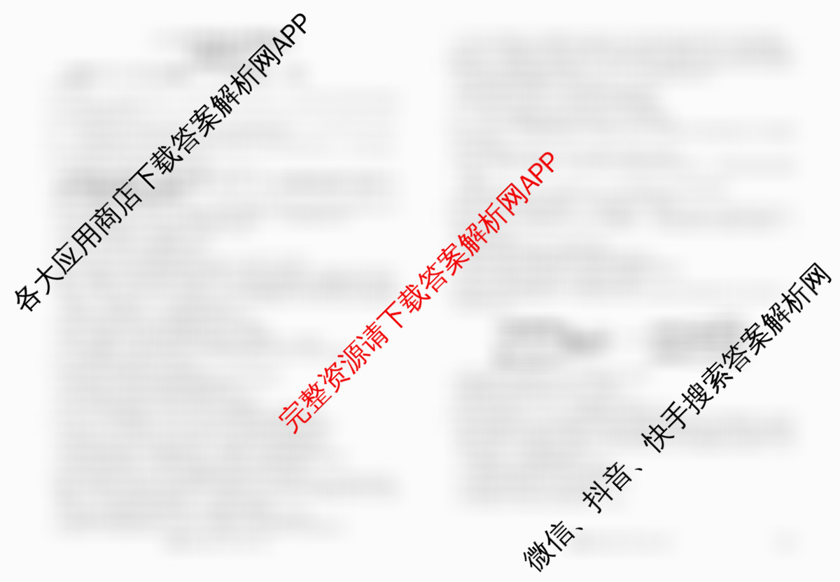 衡水金卷先享题2026年学科素养评价练(五)5各科答案及试卷（含化学(JS)【江苏专版】 历史(CY)【重庆专版】 物理(HN)【湖南专版】等90份）生物试题