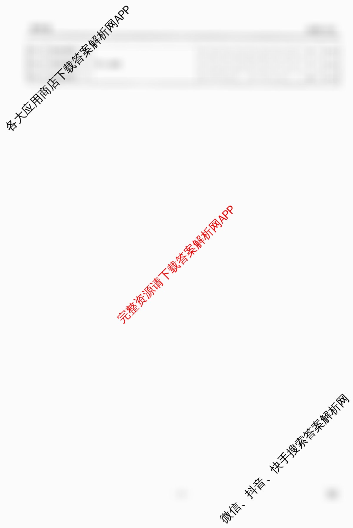 衡水金卷先享题调研卷2026年普通高等学校招生全国统一考试模拟试题(四)4各科答案及试卷(已更新地理(MH) 化学(L) 政治(HJ)等91份)地理答案