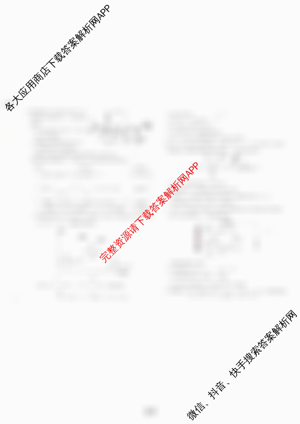 黄冈八模2026届高三大练(四)4(已更新物理(GS) 物理(S) 语文等25份)化学试题