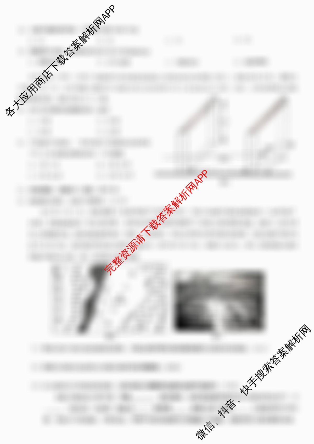 重庆康德2026届重庆市普通高等学校招生全国统一考试 高考模拟调研卷(一)试卷及答案汇总（10科全）地理试题