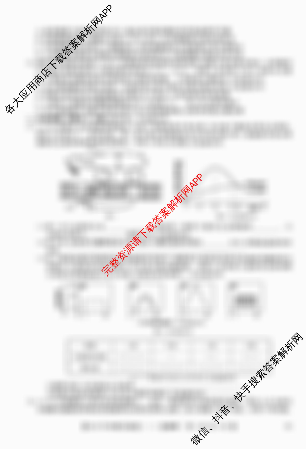 2026年全国高考冲刺压轴卷(一)1试卷及答案汇总(已更新地理(B1) 地理(湖南) 历史(河南)等67份)生物试题