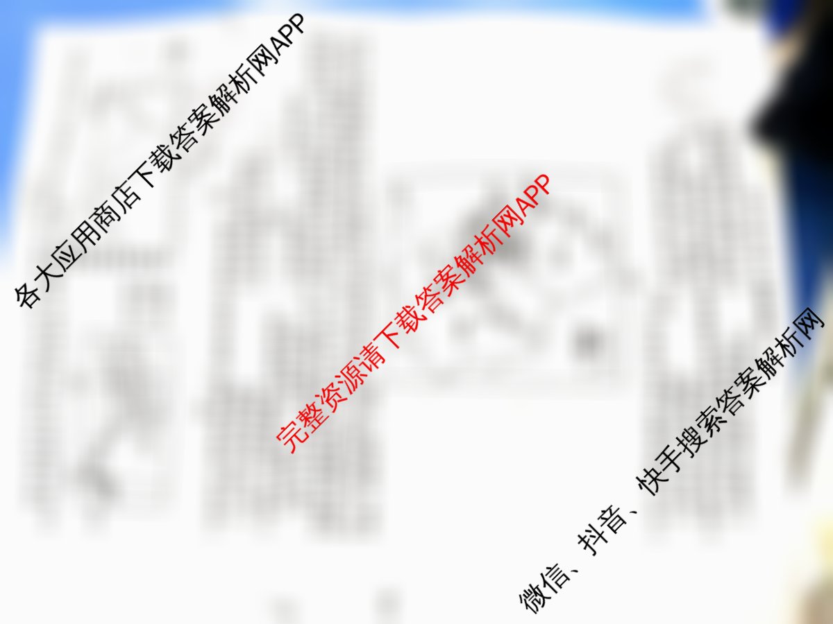 皖江名校联盟2025-2026学年高三质量检测[D-026]（9科全）地理试题