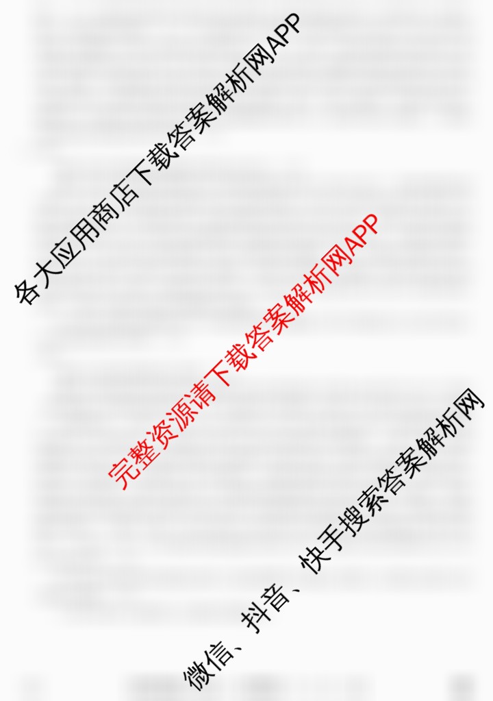2025年全国高考冲刺信息卷(二): 含物理(安徽)、政治(G2)、政治(G3)试卷解析历史答案
