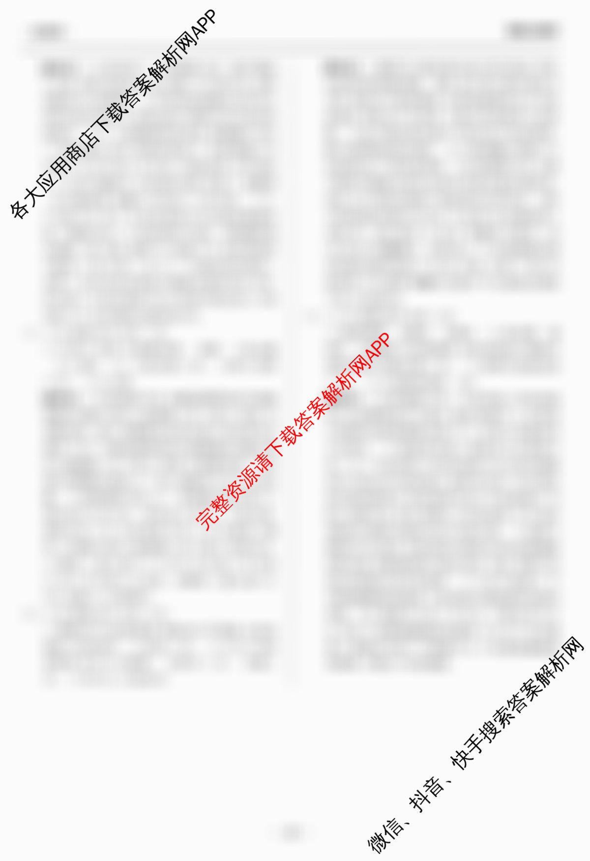 天舟高考衡中同卷2026年普通高等学校招生全国统一考试模拟信息卷(四)4试卷及答案汇总（含化学(WG) 物理(山东版) 生物(湖北版)等）生物答案