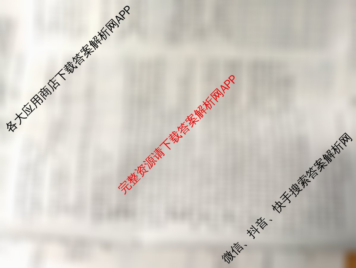 炎德英才大联考湖南师大附中2026届高三月考试卷(四)试卷及答案汇总: 含化学 地理 政治试卷解析语文试题