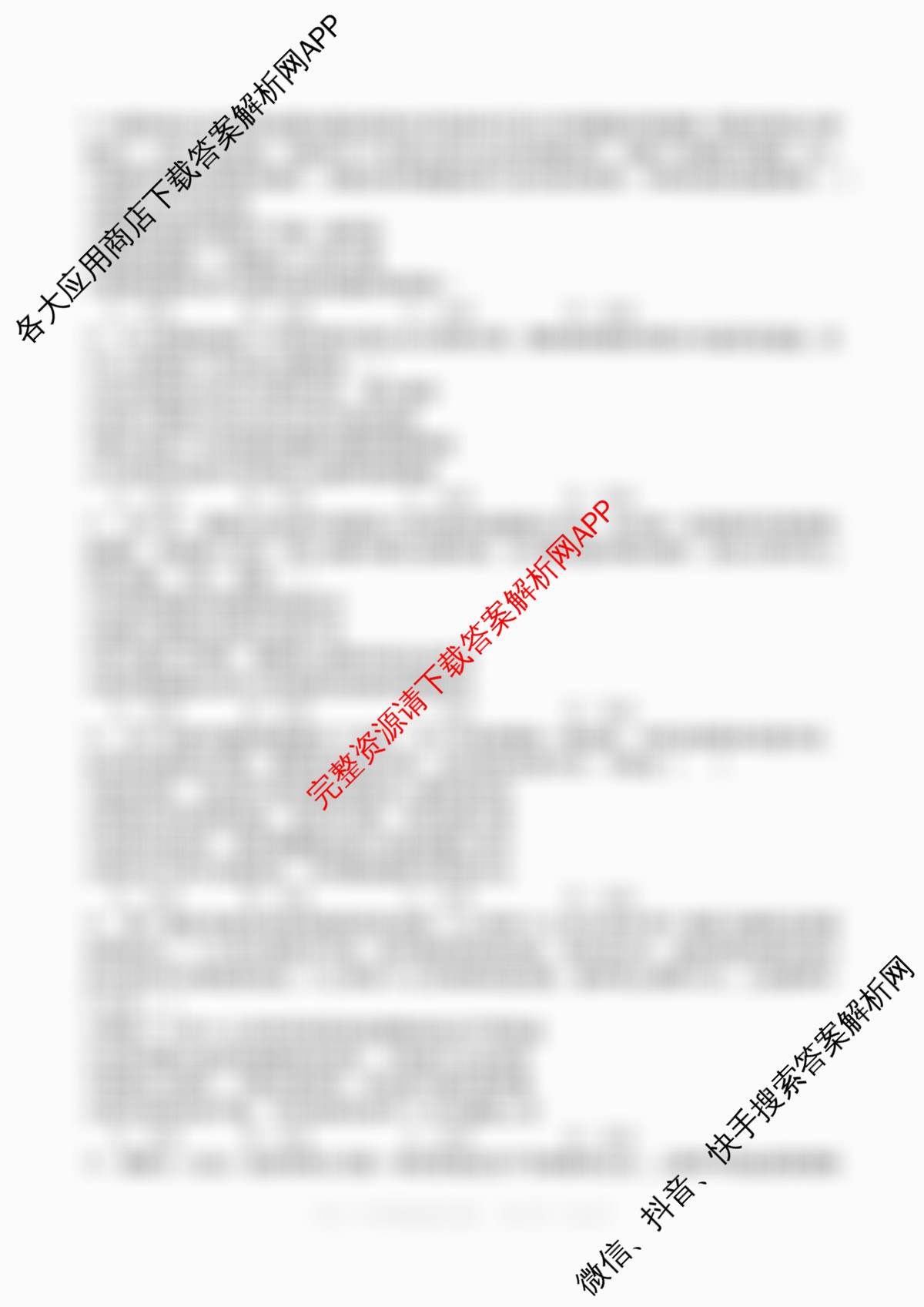 字节精准教育联盟MYS高中2023级第一次诊断性考试模拟试题试卷及答案汇总(含历史 政治 物理等)政治试题 字节精准教育联盟MYS高中2023级第一次诊断性考试模拟试题试卷及答案汇总(含历史 政治 物理等)政治试题