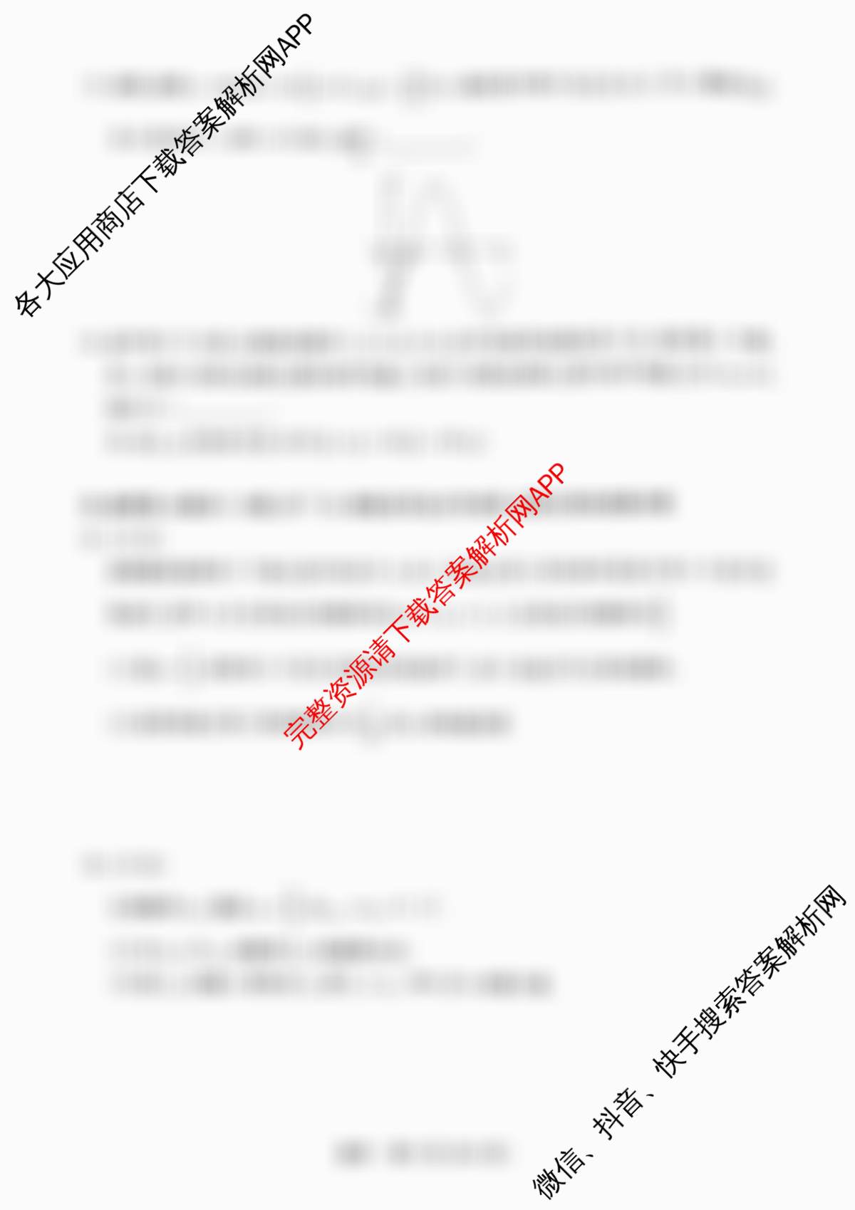 天一大联考2025-2026学年高三4月联考(SHAX202604)(4.7)各科答案及试卷（含物理 生物 地理等9份）数学试题