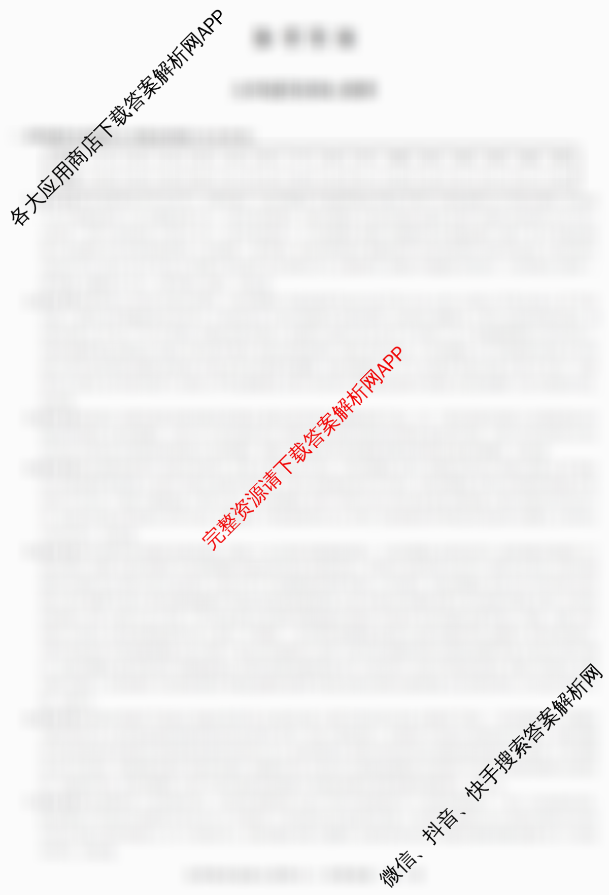 安徽省2025-2026同步达标自主练九年级第六次(L)[核心素养]各科答案及试卷: 含历史 语文 数学试卷解析历史答案