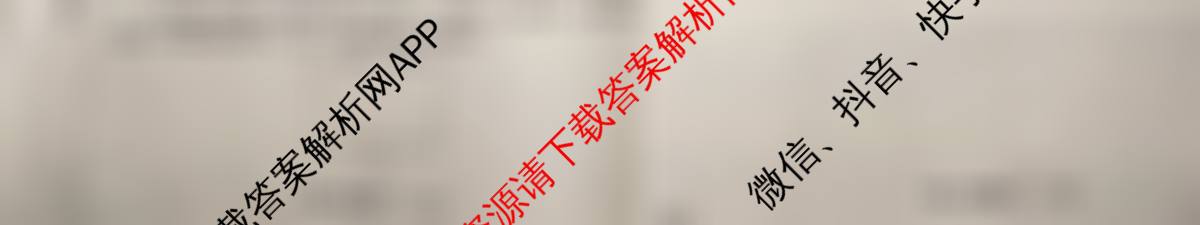 天舟高考衡中同卷2026年普通高等学校招生全国统一考试模拟信息卷(三)3各科答案及试卷（含历史(WY)、物理(WY)、生物(DS)等）物理试题