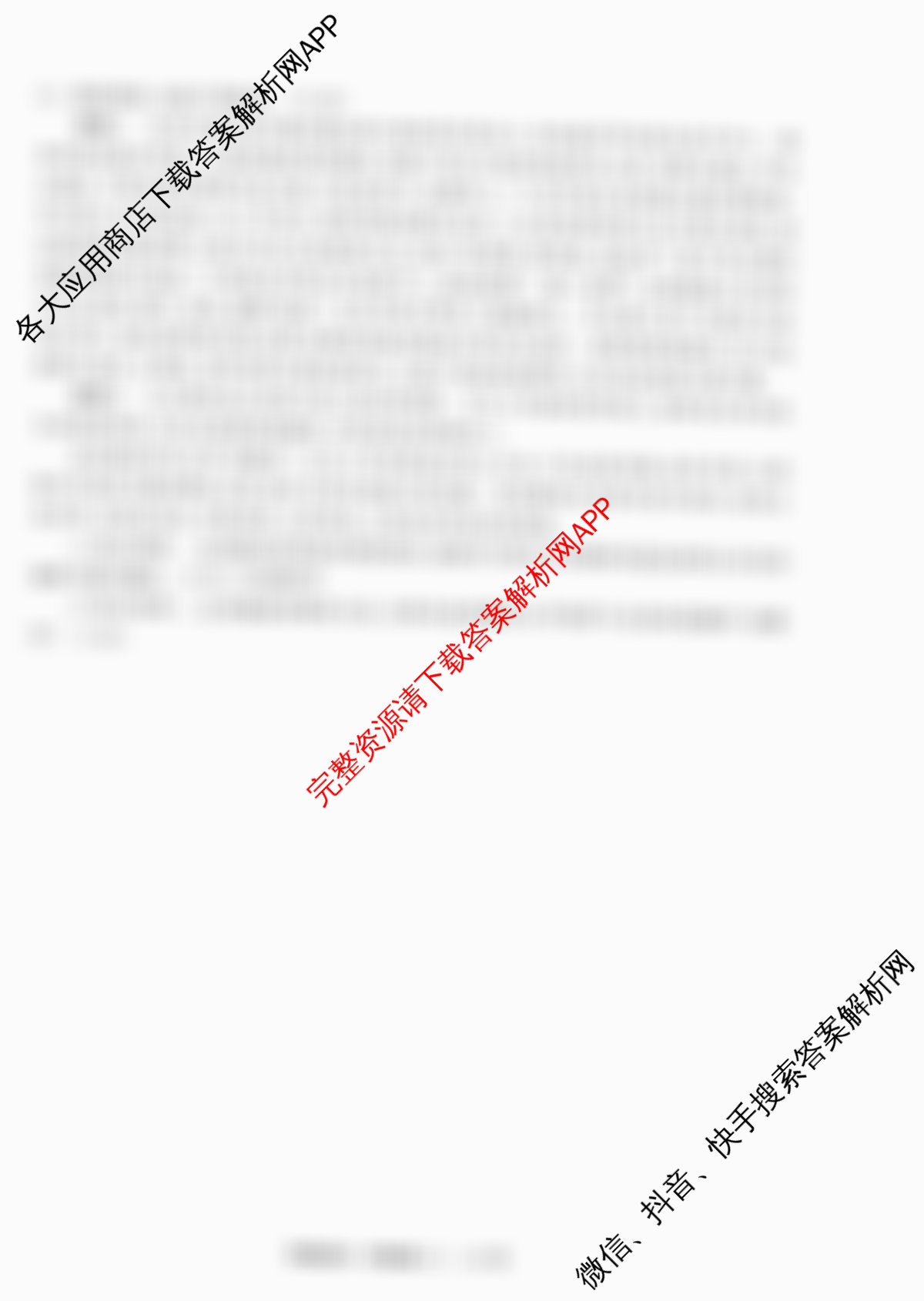 天舟高考衡中同卷2026年普通高等学校招生全国统一考试模拟信息卷(二)2各科答案及试卷（含政治(河南版)、文综(新疆版)、生物(湖北版)等）政治试题