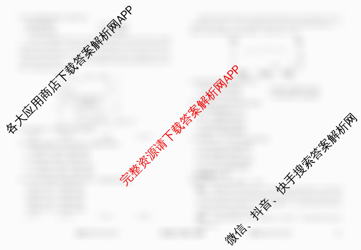 衡水金卷先享题调研卷2026年普通高等学校招生全国统一考试模拟试题(四)4各科答案及试卷(已更新地理(MH) 化学(L) 政治(HJ)等91份)地理试题