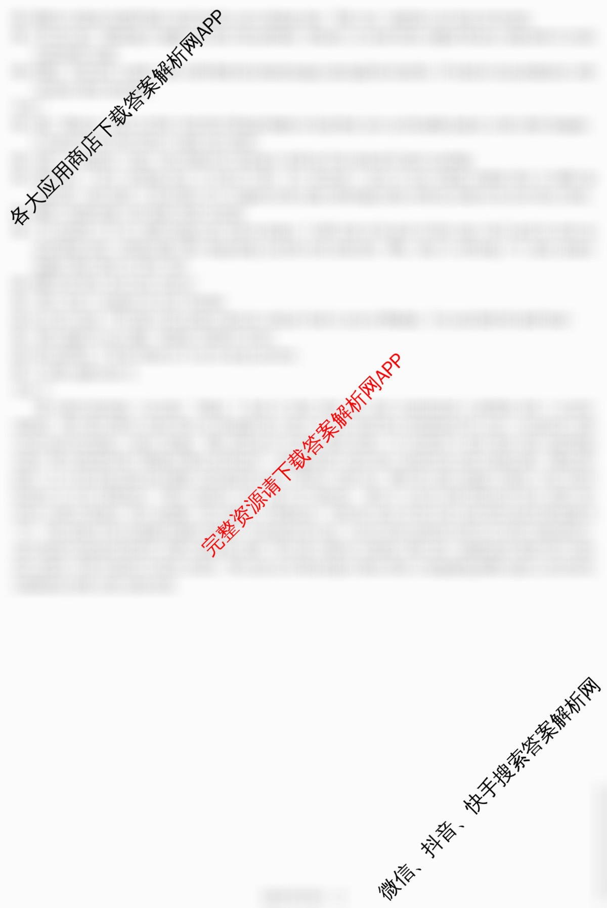 炎德英才名校联考联合体2026届高三第一次联考(暨入学检测): 含物理、政治、日语试卷解析英语答案