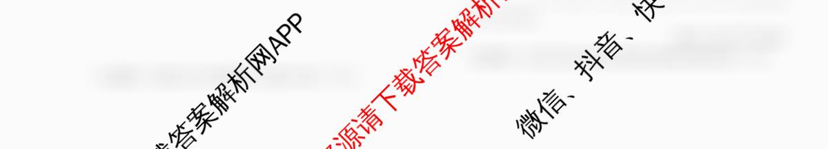 天一大联考湖南省2026届高三9月考试(无标题)各科答案及试卷（含化学 历史(广西专版) 生物等11份）历史试题