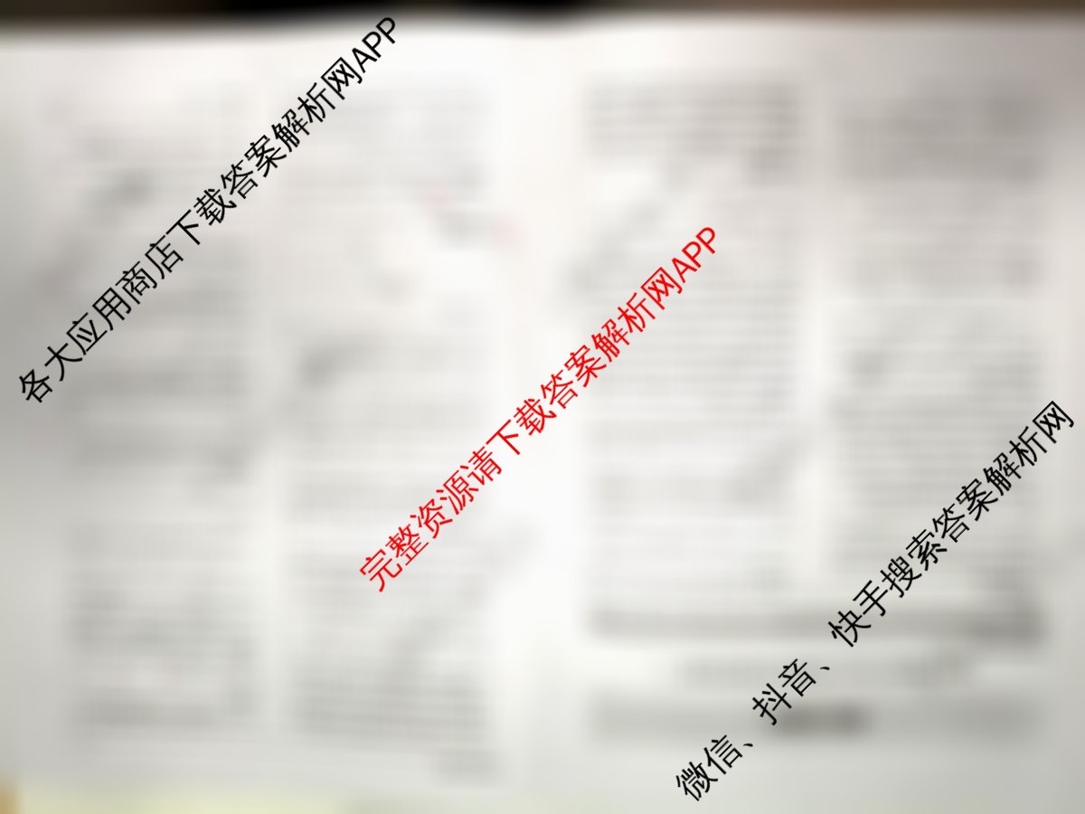 天舟高考衡中同卷2026年普通高等学校招生全国统一考试模拟信息卷(一)1各科答案及试卷（24科全）物理答案