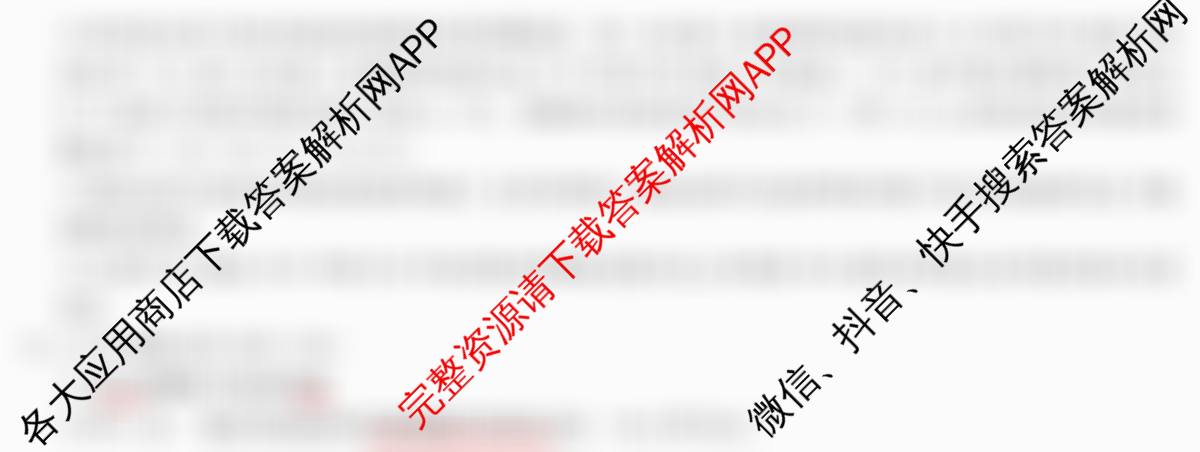 炎德英才大联考湖南师大附中2026届高三月考试卷(四)试卷及答案汇总: 含化学 地理 政治试卷解析生物试题