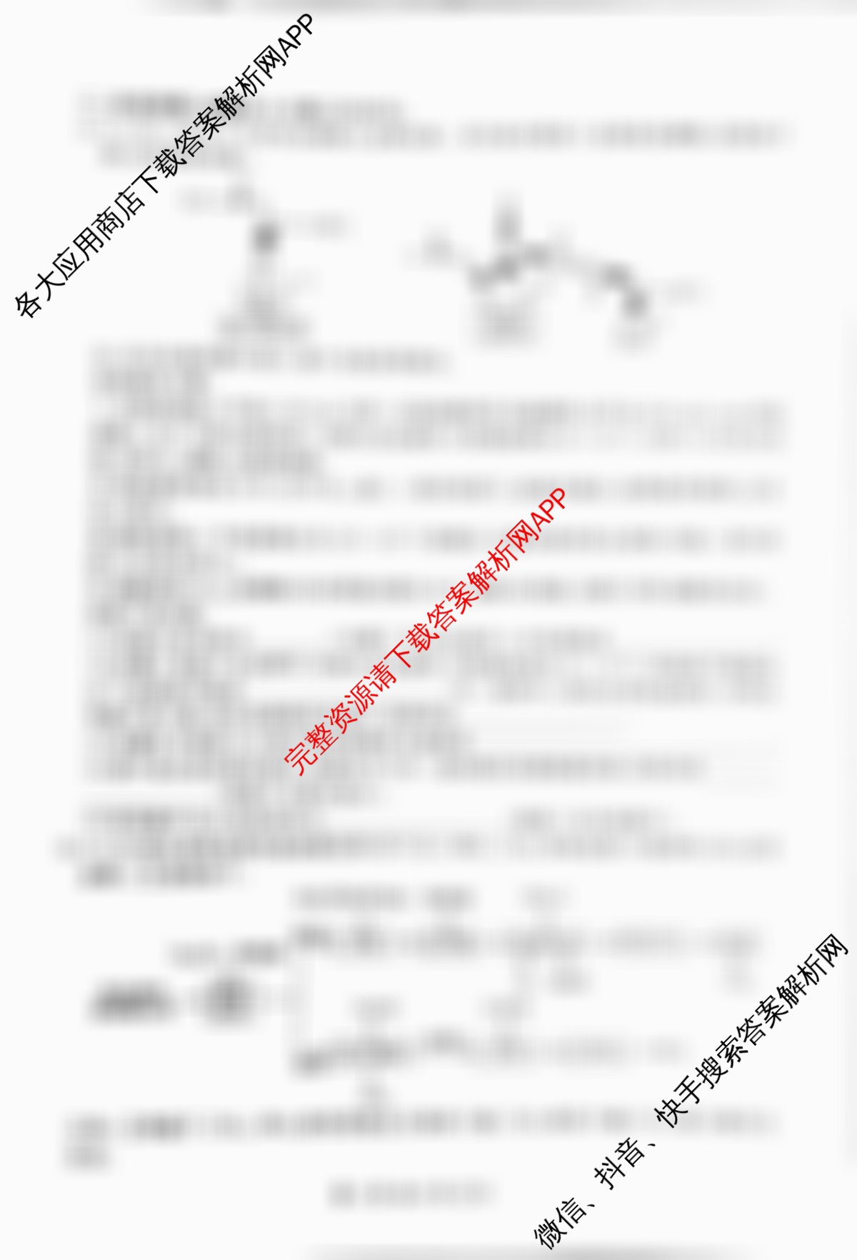 百师联盟2026届高三二轮复联考(一)(3.25)(无标题①)（82科全）化学试题