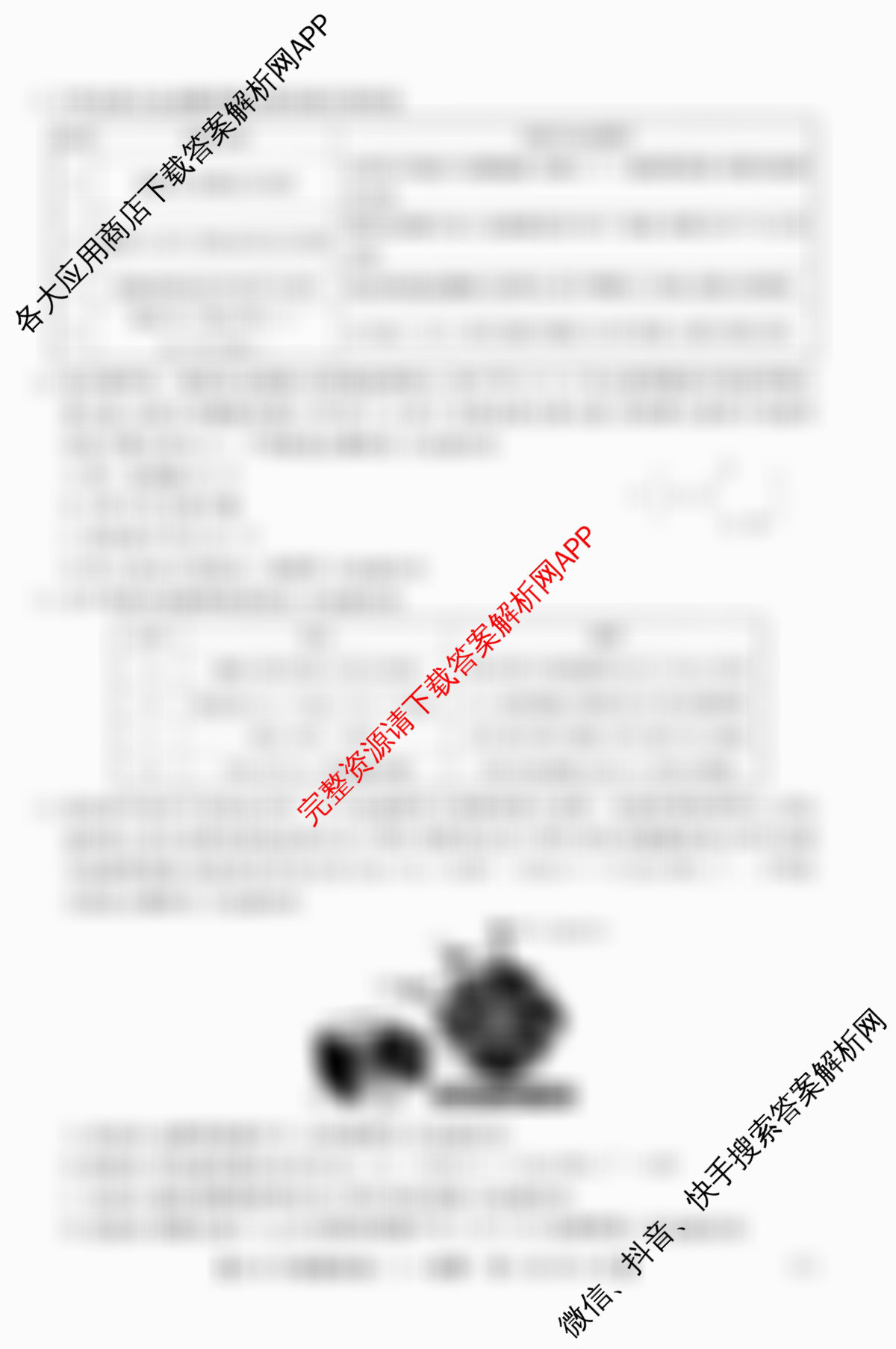 2026年普通高等学校招生全国统一考试猜题密卷(三)3各科答案及试卷（含化学(C3)、生物(C2)、数学等）化学试题