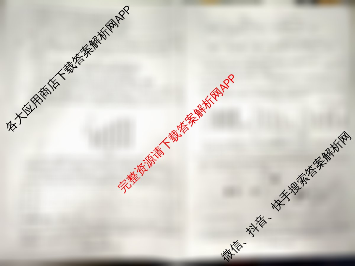天一大联考2026届高考全真模拟卷(五)5（49科全）生物试题