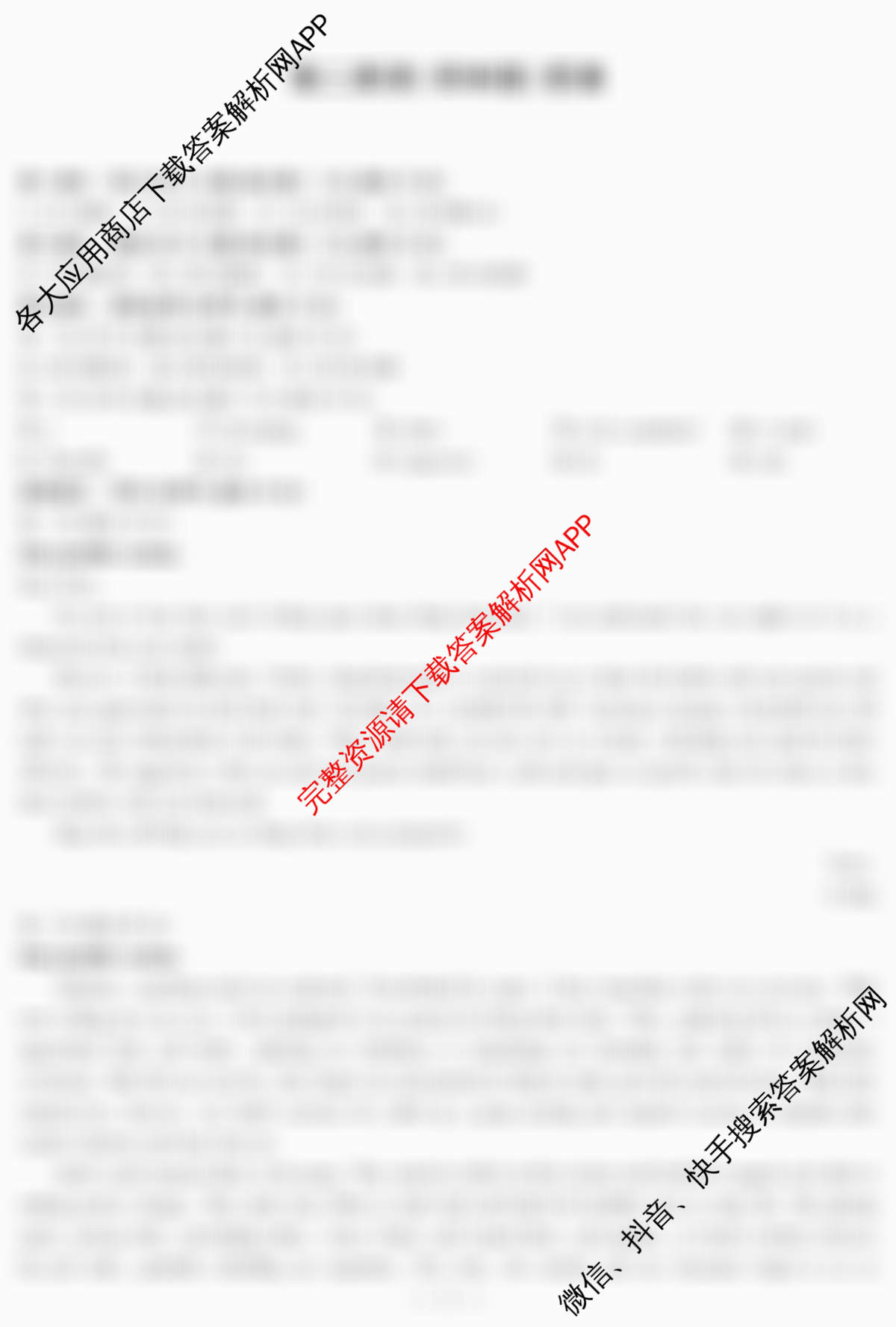  天一大联考安徽2025-2026高二年级12月阶段性检测(无标题)各科答案及试卷: 含地理 语文 数学(专版)试卷解析英语答案