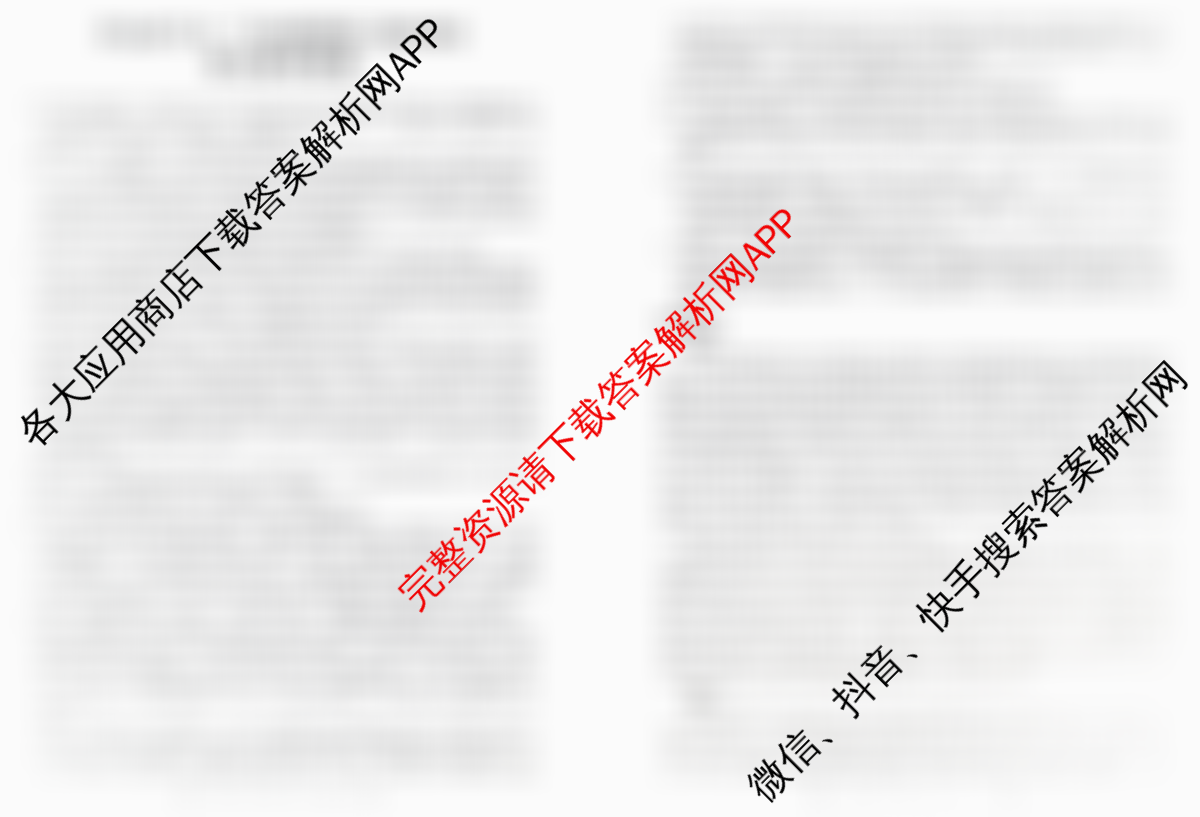 河北省五个一名校联盟高二期末考试(2025.07)各科答案及试卷（9科全）语文答案