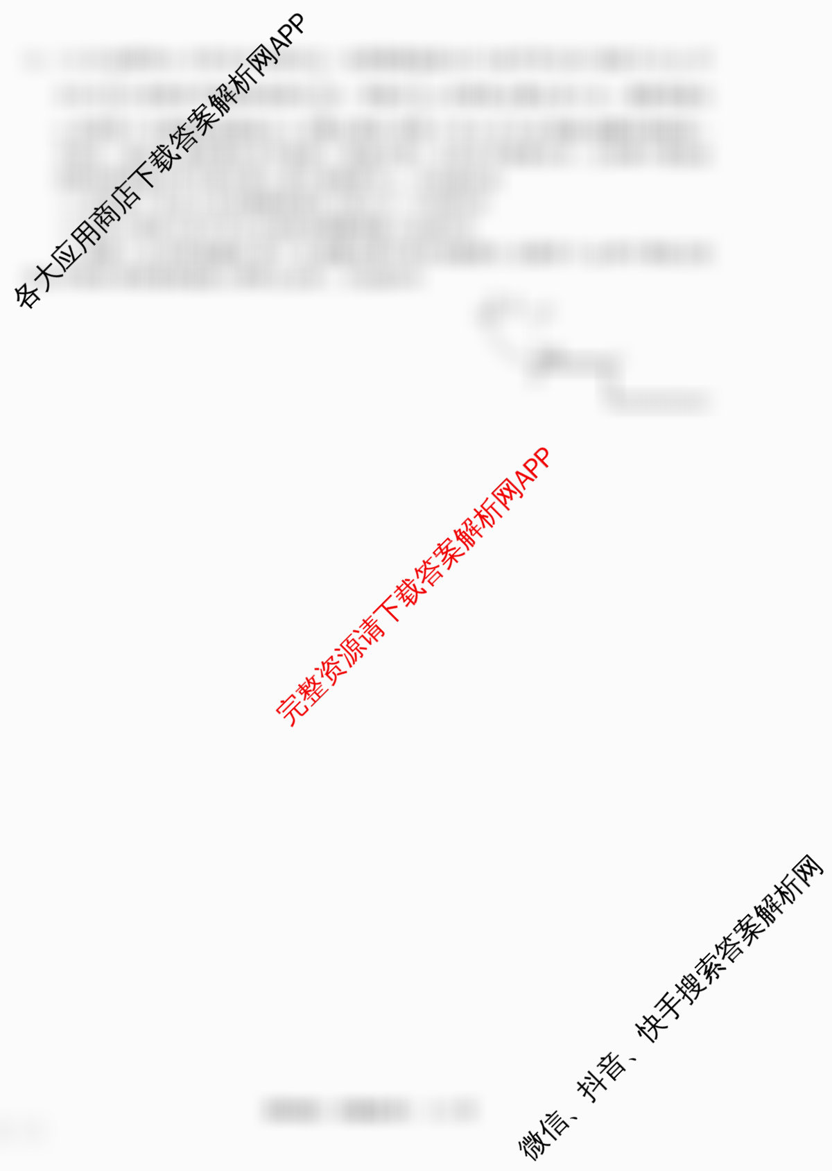 天舟高考衡中同卷2026年普通高等学校招生全国统一考试模拟信息卷(四)4试卷及答案汇总（含化学(WG) 物理(山东版) 生物(湖北版)等）理综试题