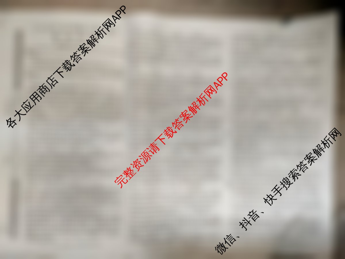 2025届H20高中联盟4月高三联考试卷及答案汇总（含历史、英语、语文等）政治试题