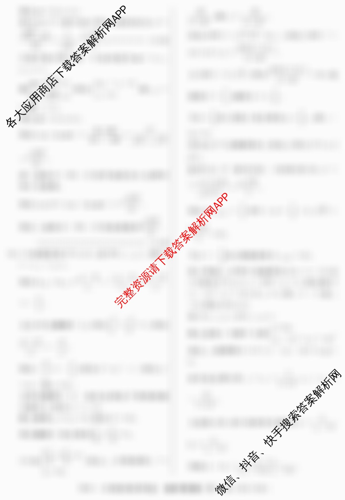 2026届冲刺调研押题实战演练(一)1各科答案及试卷（含生物(HJL6)、政治(HEN6)、生物(SD6)等）数学答案
