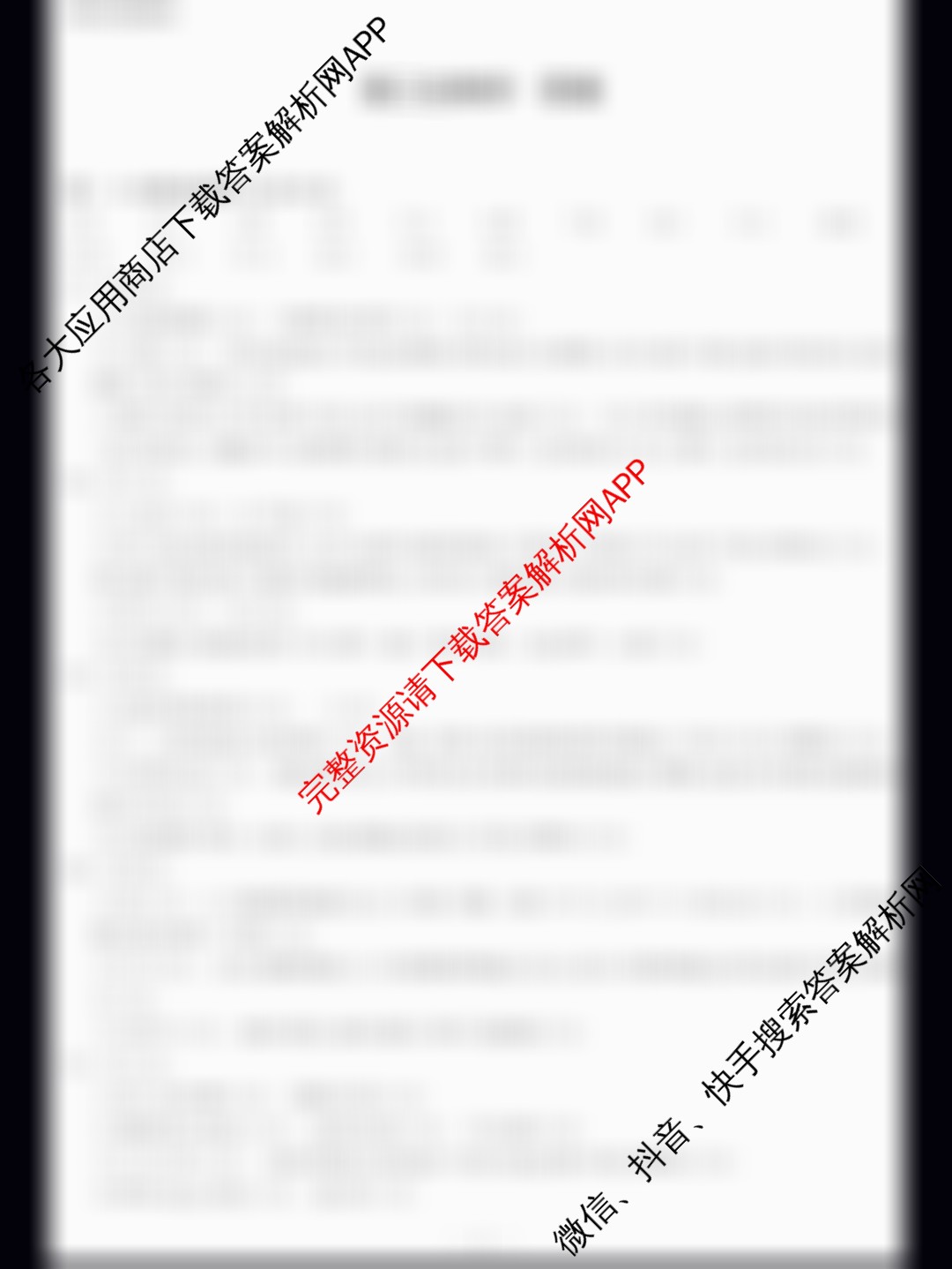 天一大联考2025-2026学年高三4月联考(SHAX202604)(4.7)各科答案及试卷（含物理 生物 地理等9份）生物答案