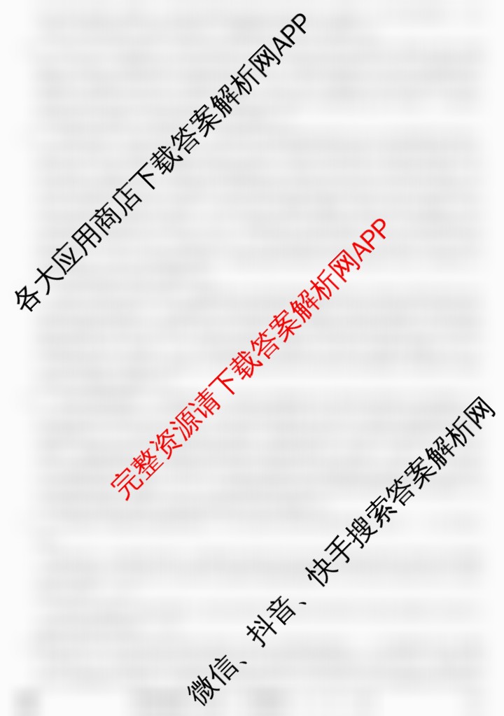 2025年全国高考冲刺信息卷(二): 含物理(安徽)、政治(G2)、政治(G3)试卷解析历史答案
