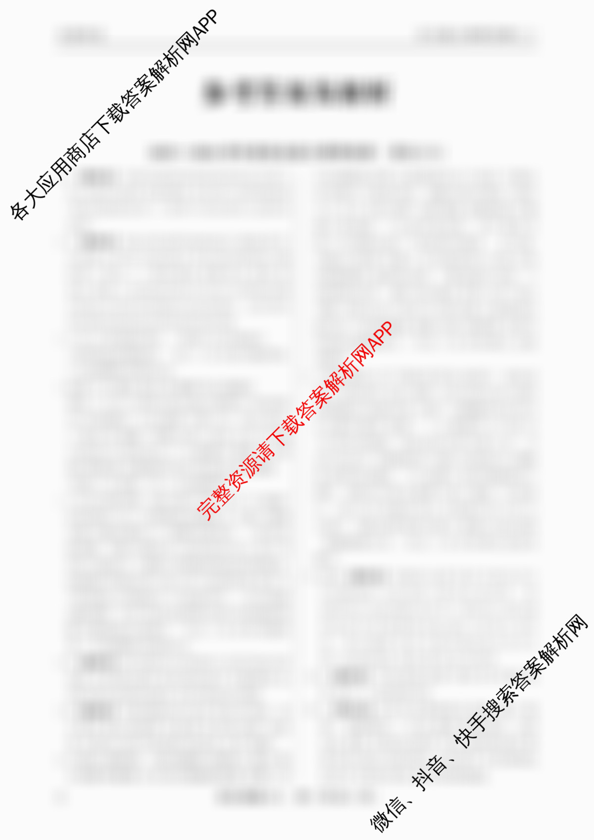 衡水真题密卷2025-2026学年度综合能力调研检测(六)6各科答案及试卷: 含化学(2)、数学(A)、生物(1)试卷解析语文答案
