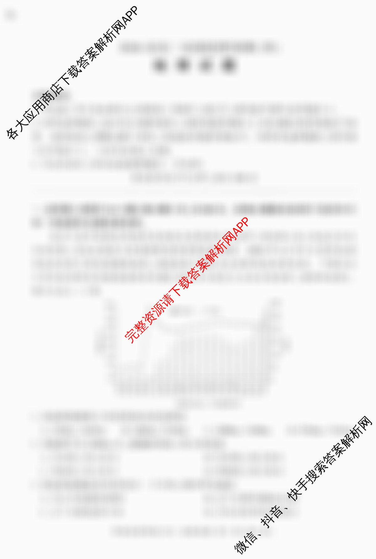 百师联盟2026届高三命题趋势预测(四)（含历史(百G)、政治(百E)、日语等22份）地理试题