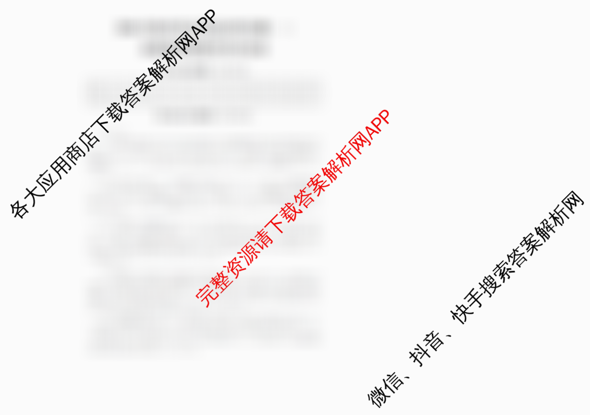 2026年陕西省高考适应性检测(一)试卷及答案汇总（含化学 地理 数学等）地理答案