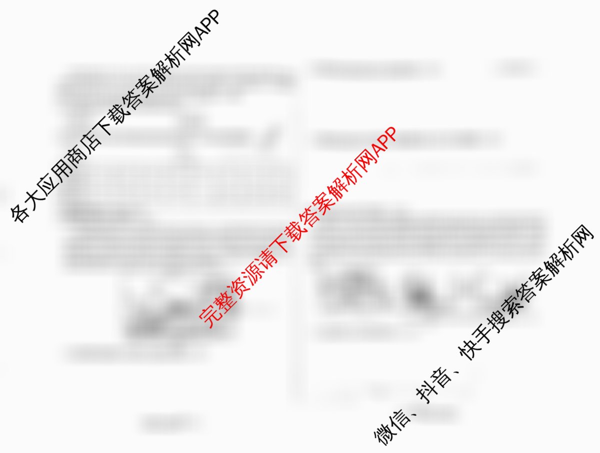 天一大联考2026届高考全真模拟卷(三)3试卷及答案汇总（含政治(陕西专版)、生物(安徽专版)、生物(河北专版)等49份）地理试题