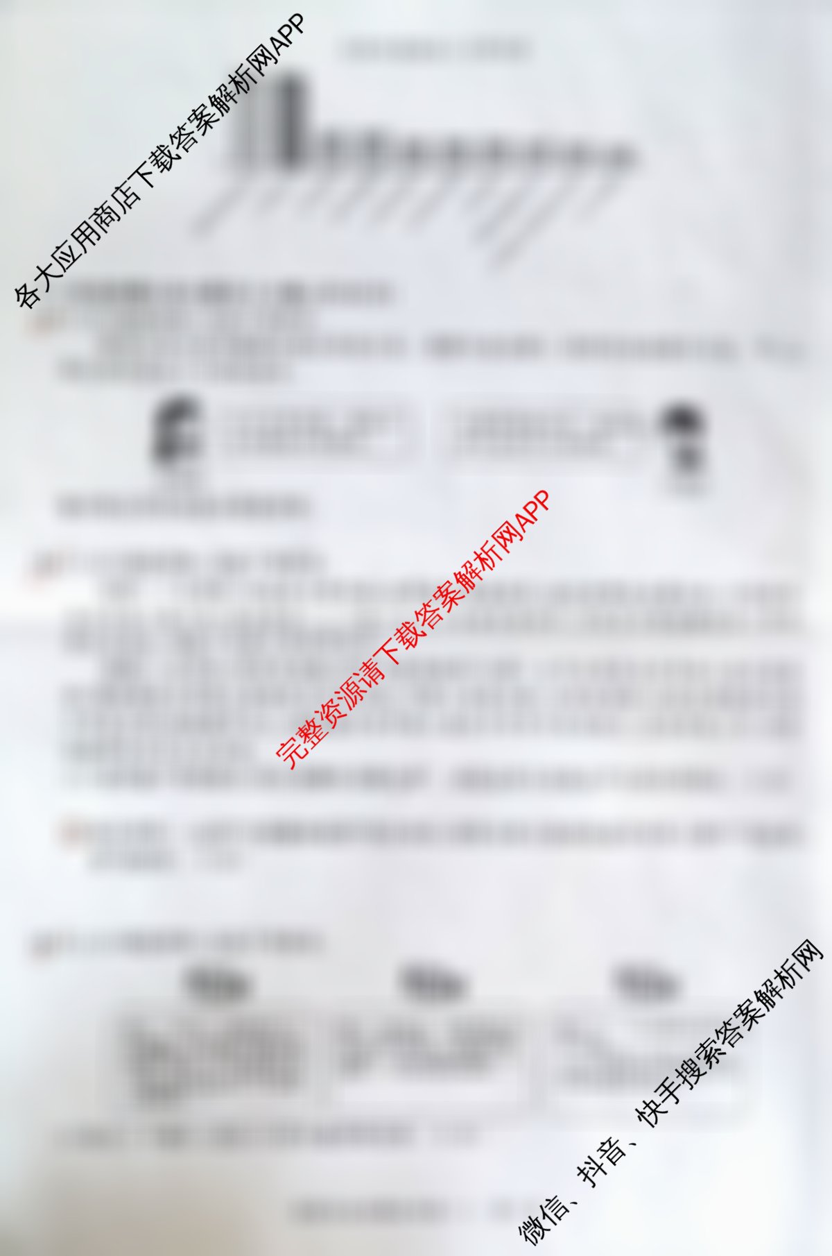 安师联盟2026年中考权威预测模拟试卷(一)1（含物理 语文 数学等）道德与法治试题
